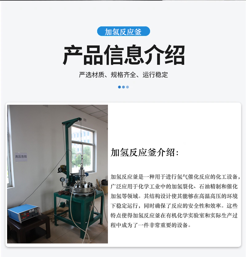 加氫反應釜